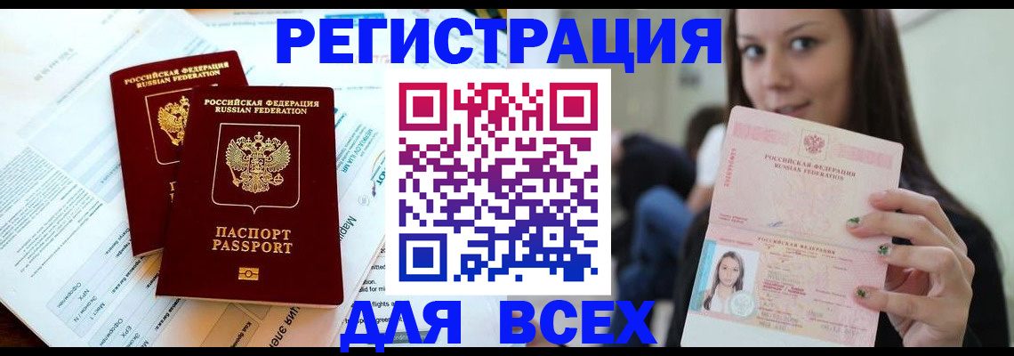 временная регистрация надежно в Щиграх