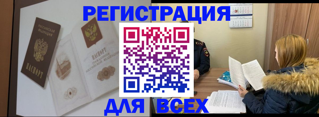 прописка регистрация в Щиграх
