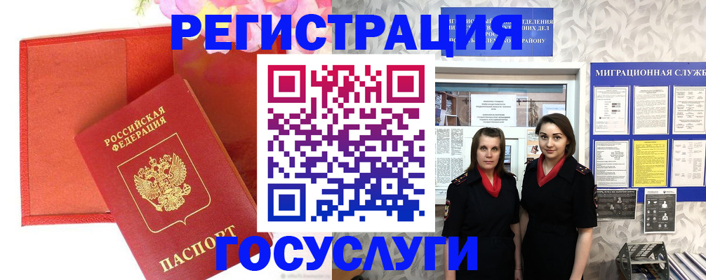 прописка для работы в Щиграх